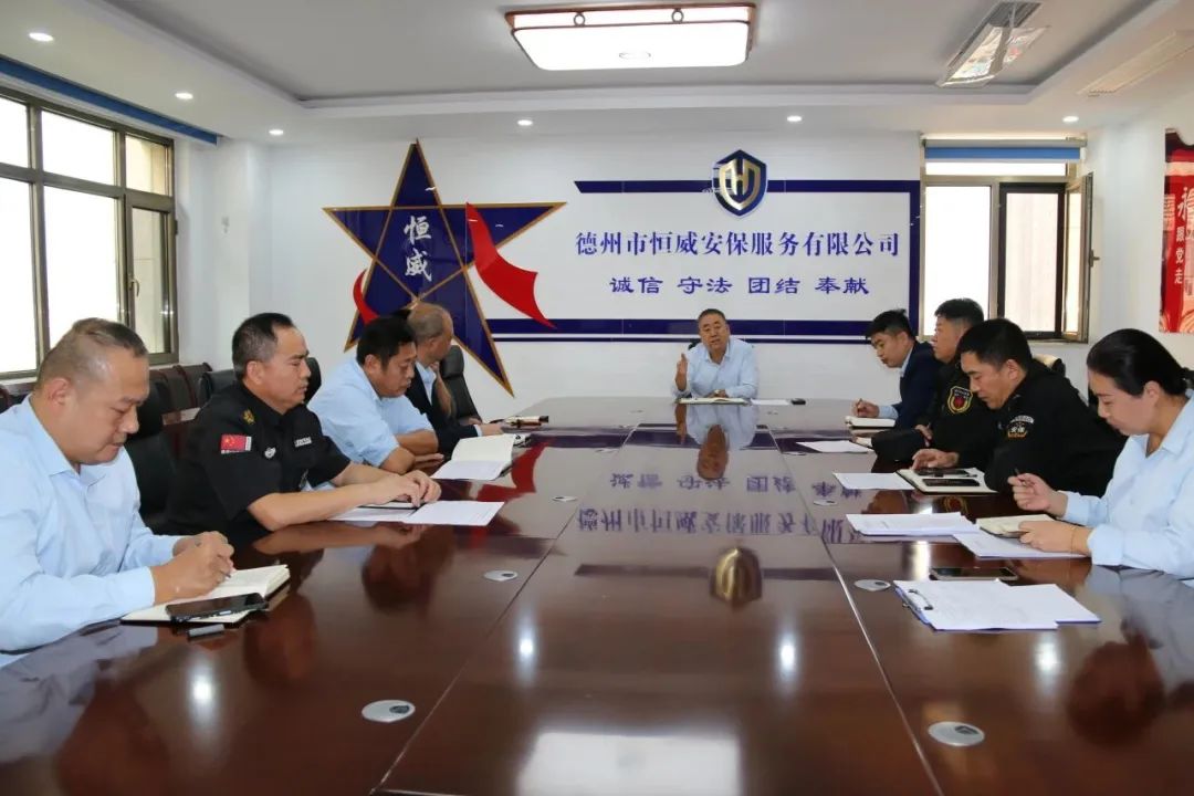 【工作動態(tài)】強基固本，提升戰(zhàn)力｜德州市恒威安保服務有限公司開展2023年骨干培訓動員會議
