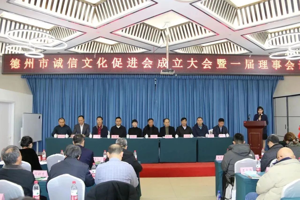 【工作動態(tài)】德州市誠信文化促進會成立！恒威安保當選副會長單位