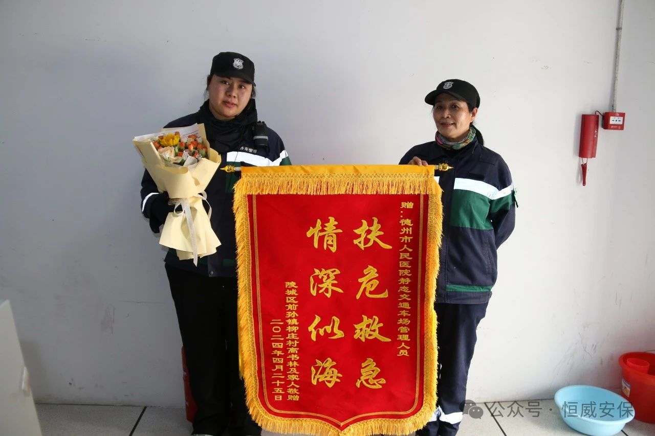 【凡人微光】爭分奪秒，扶危救急|老人就醫(yī)突然暈倒，恒威保安火速救助