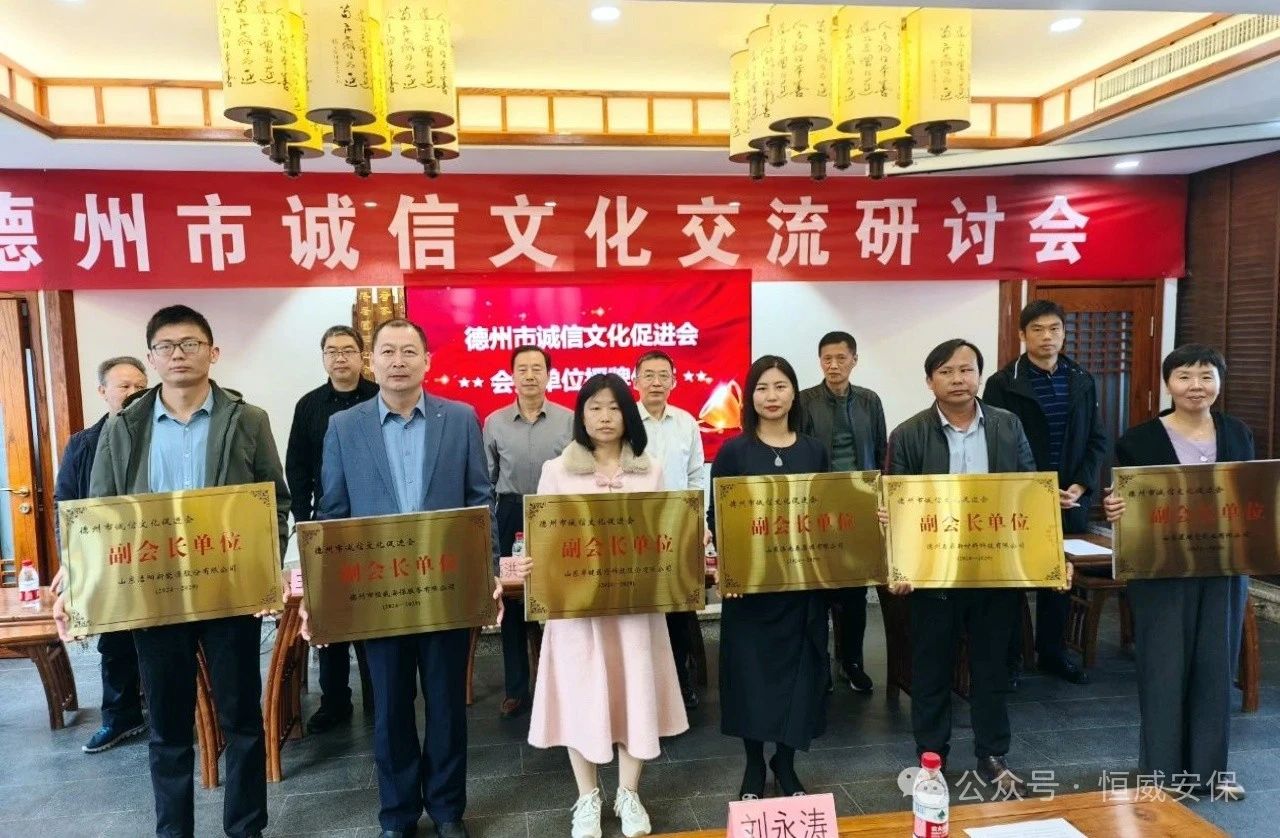 喜報！公司當(dāng)選德州市誠信文化促進(jìn)會副會長單位