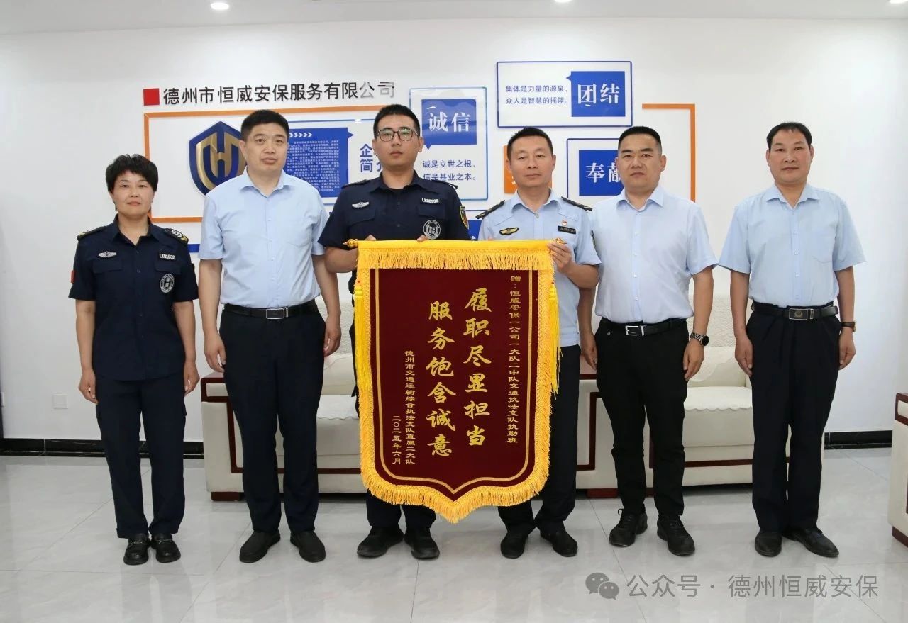 【凡人微光】錦旗贊譽(yù)！公司駐交通運(yùn)輸綜合執(zhí)法支隊(duì)執(zhí)勤班獲贈(zèng)錦旗